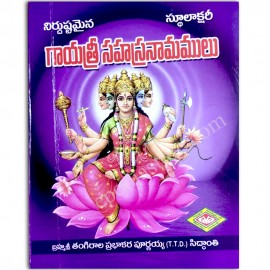 Gayatri Sahasranamalu Book